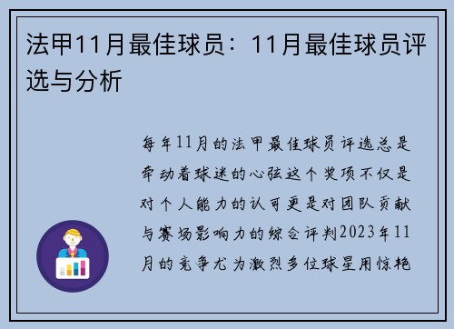 法甲11月最佳球员：11月最佳球员评选与分析