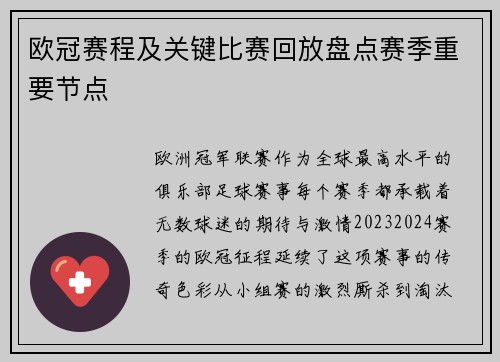 欧冠赛程及关键比赛回放盘点赛季重要节点