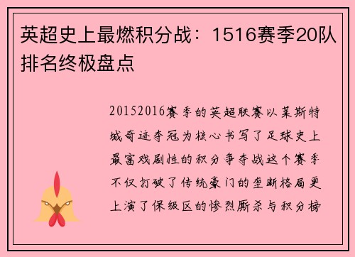 英超史上最燃积分战：1516赛季20队排名终极盘点