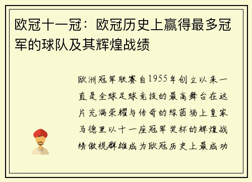 欧冠十一冠：欧冠历史上赢得最多冠军的球队及其辉煌战绩