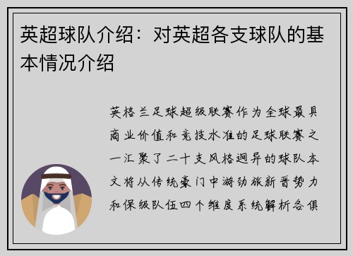 英超球队介绍：对英超各支球队的基本情况介绍