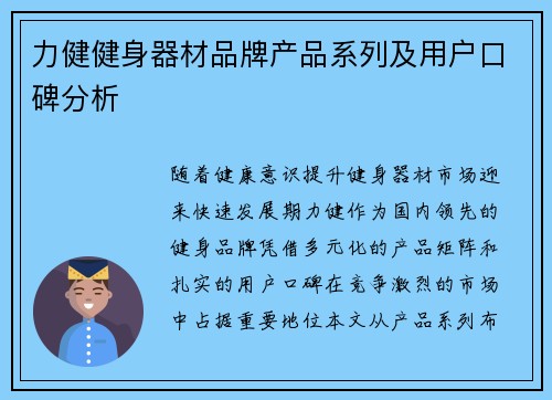 力健健身器材品牌产品系列及用户口碑分析