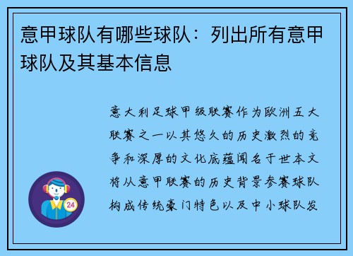 意甲球队有哪些球队：列出所有意甲球队及其基本信息