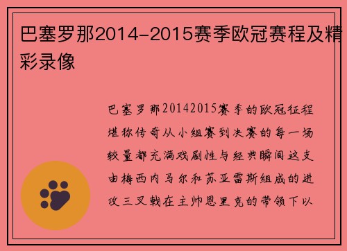 巴塞罗那2014-2015赛季欧冠赛程及精彩录像