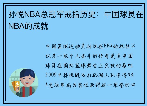 孙悦NBA总冠军戒指历史：中国球员在NBA的成就