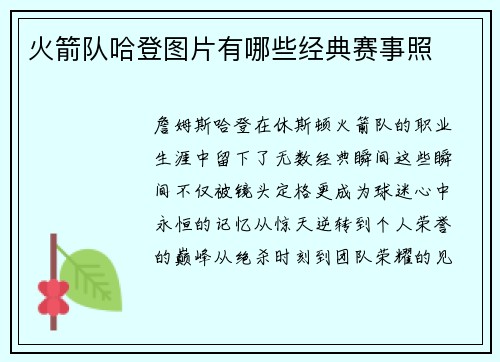 火箭队哈登图片有哪些经典赛事照